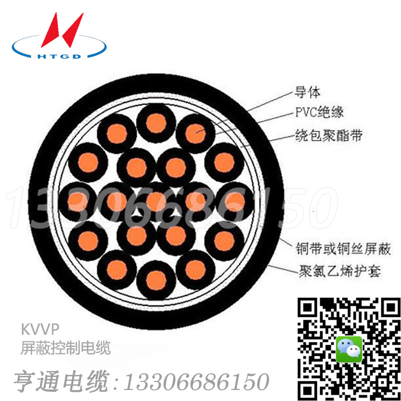 KVVP 亨通屏蔽控制電纜 亨通光電 KVVP 亨通屏蔽控制電纜 亨通光電